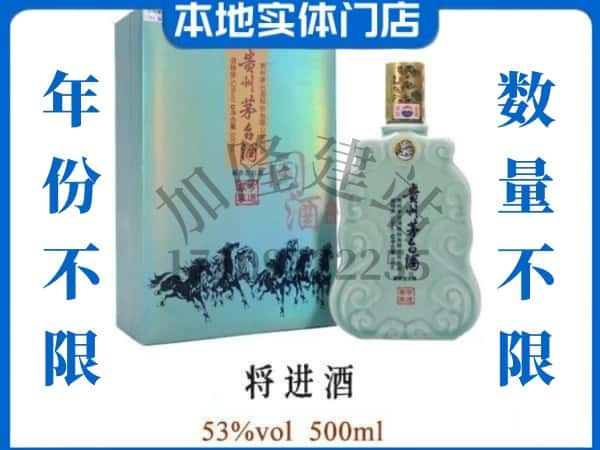 ​德阳市广汉回收将进酒茅台酒空瓶子