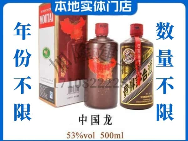 ​德阳市广汉回收中国龙茅台酒空瓶子