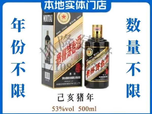 ​德阳市广汉回收猪年茅台酒空瓶子